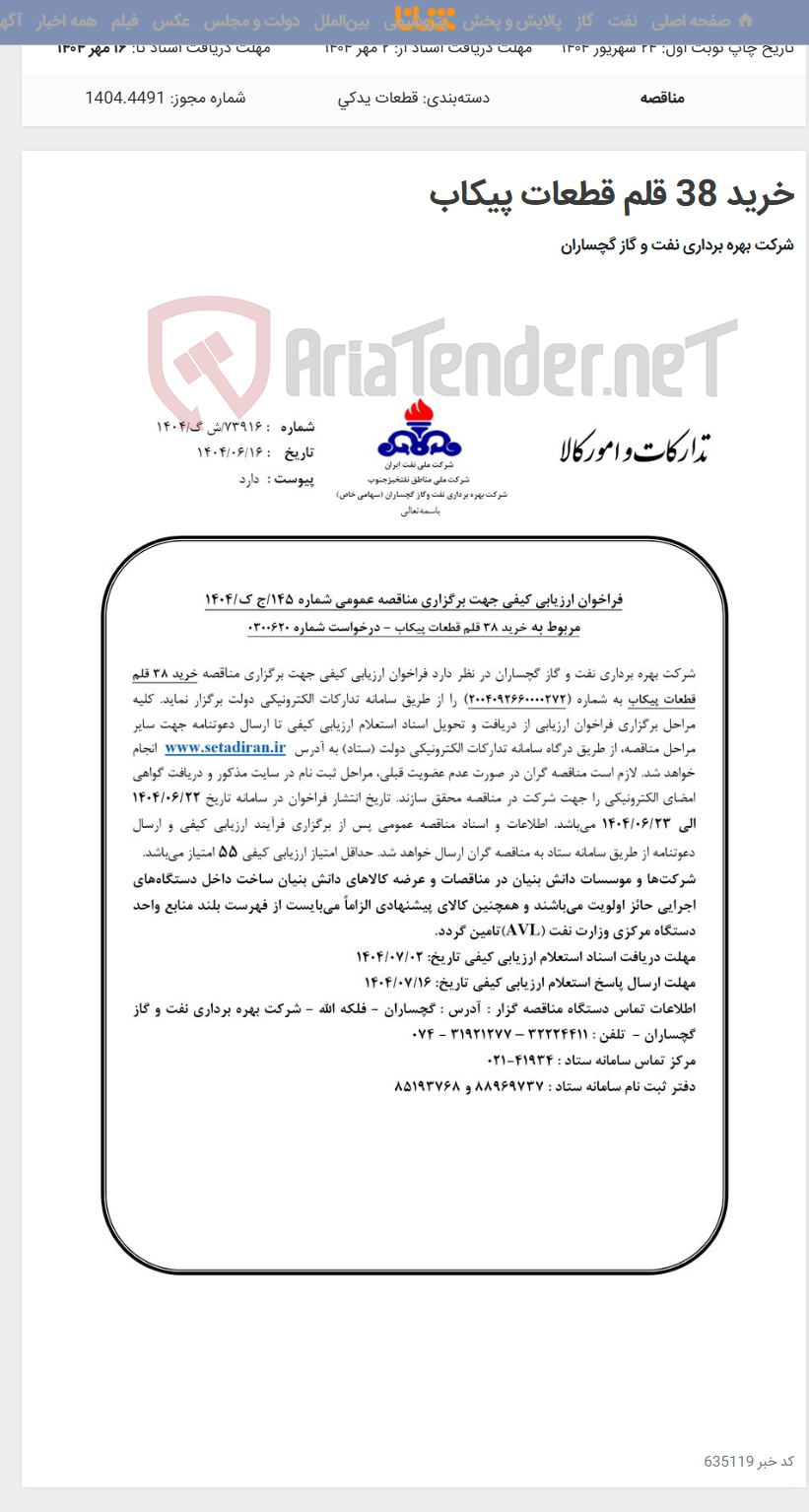 تصویر کوچک آگهی خرید 38 قلم قطعات پیکاب