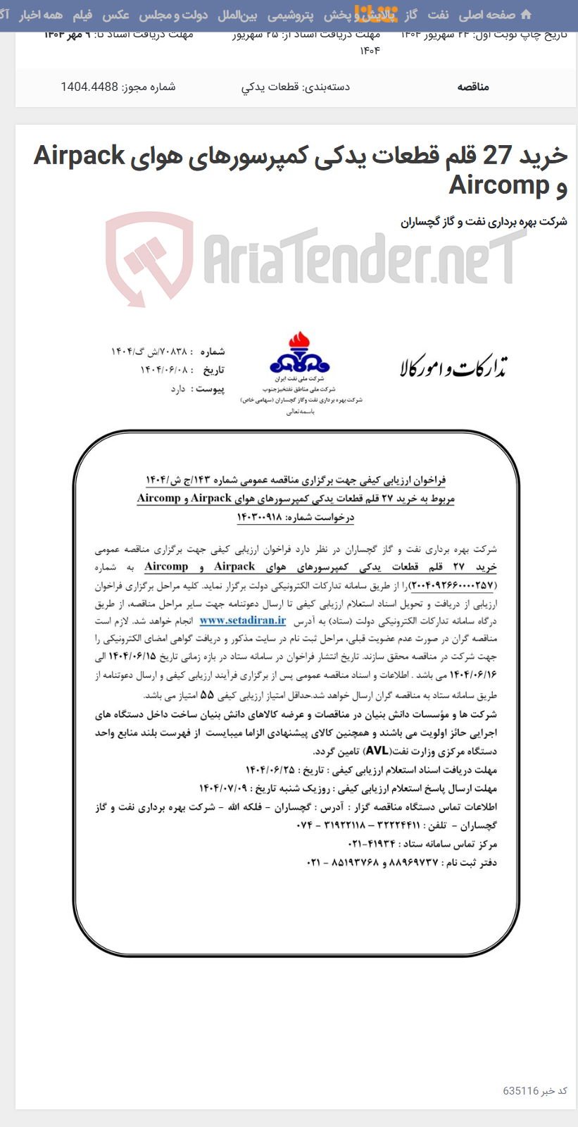 تصویر کوچک آگهی خرید 27 قلم قطعات یدکی کمپرسورهای هوای Airpack و Aircomp