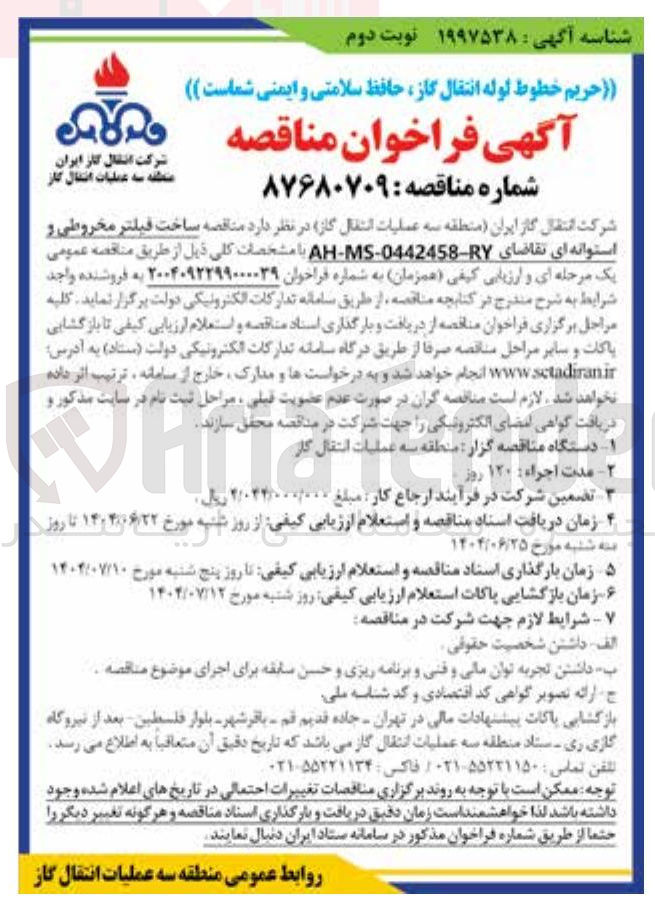 تصویر کوچک آگهی  ساخت فیلتر مخروطی و استوانه ای 