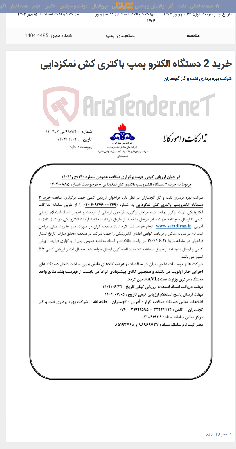 تصویر کوچک آگهی خرید 2 دستگاه الکترو پمپ باکتری کش نمکزدایی