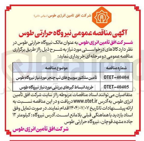 تصویر کوچک آگهی خرید انبساط گیرهای برزنتی 