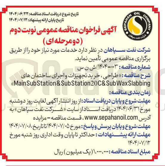 تصویر کوچک آگهی طراحی ، خرید تجهیزات و اجرای ساختمانهای Slabbing Wax Station20C&Sub Sub & Station Sub Main