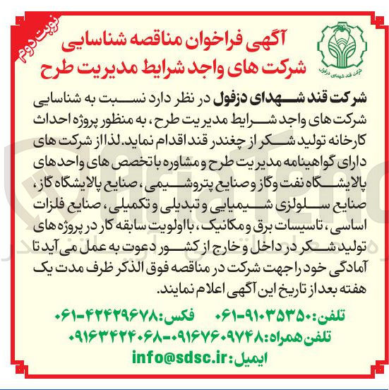 تصویر کوچک آگهی پروژه احداث کارخانه تولید شکر از چغندر قند ا