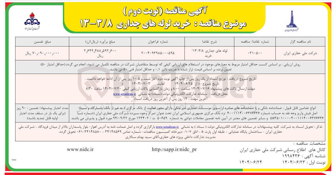 تصویر کوچک آگهی خرید لوله های جداری 