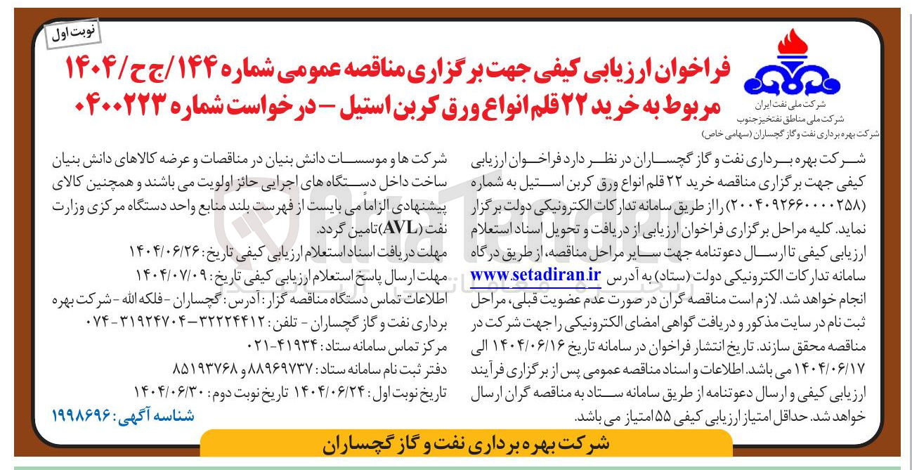 تصویر کوچک آگهی خرید ۲۲ قلم انواع ورق کربن استیل