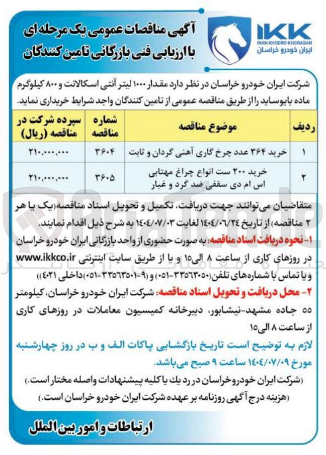 تصویر کوچک آگهی خرید ۳۶۴ عدد چرخ گاری آهنی گردان و ثابت 
