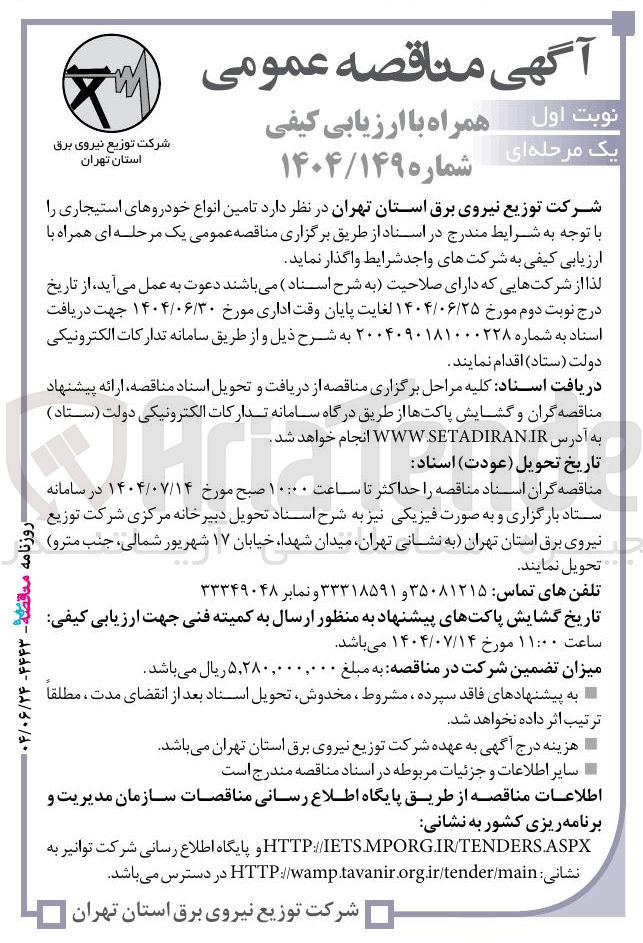 تصویر کوچک آگهی  تامین انواع خودروهای استیجاری