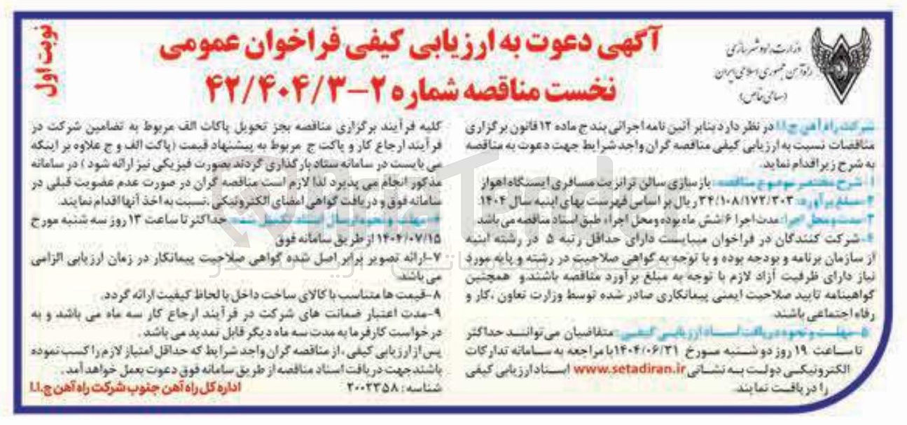 تصویر کوچک آگهی بازسازی سالن ترانزیت مسافری