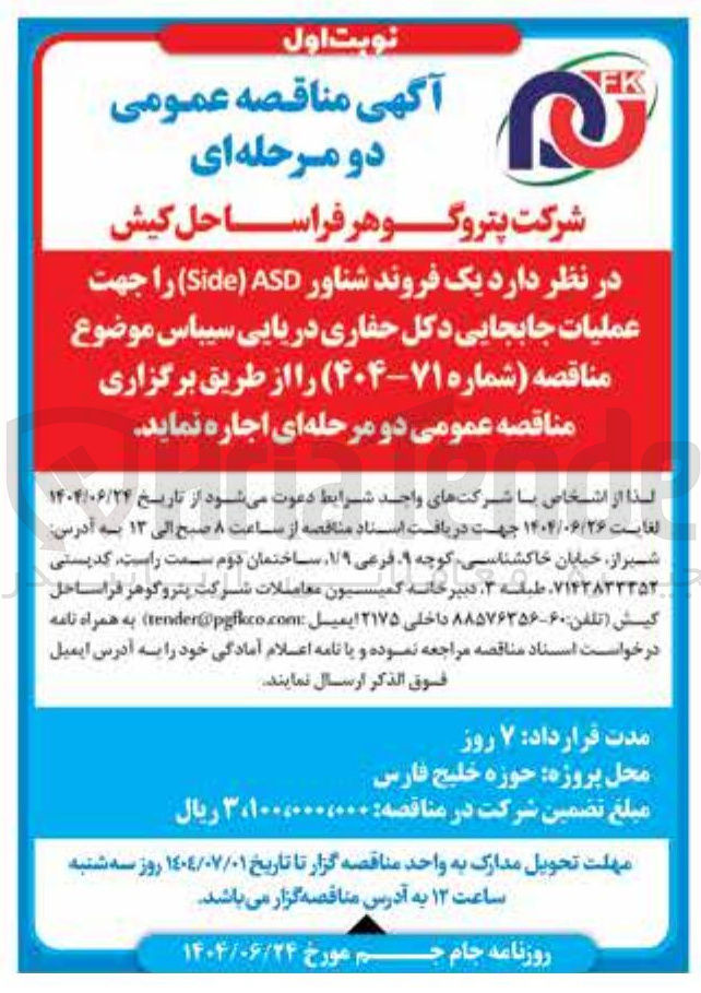 تصویر کوچک آگهی اجاره  یک فروند شناور ( ASD ) Side ) 