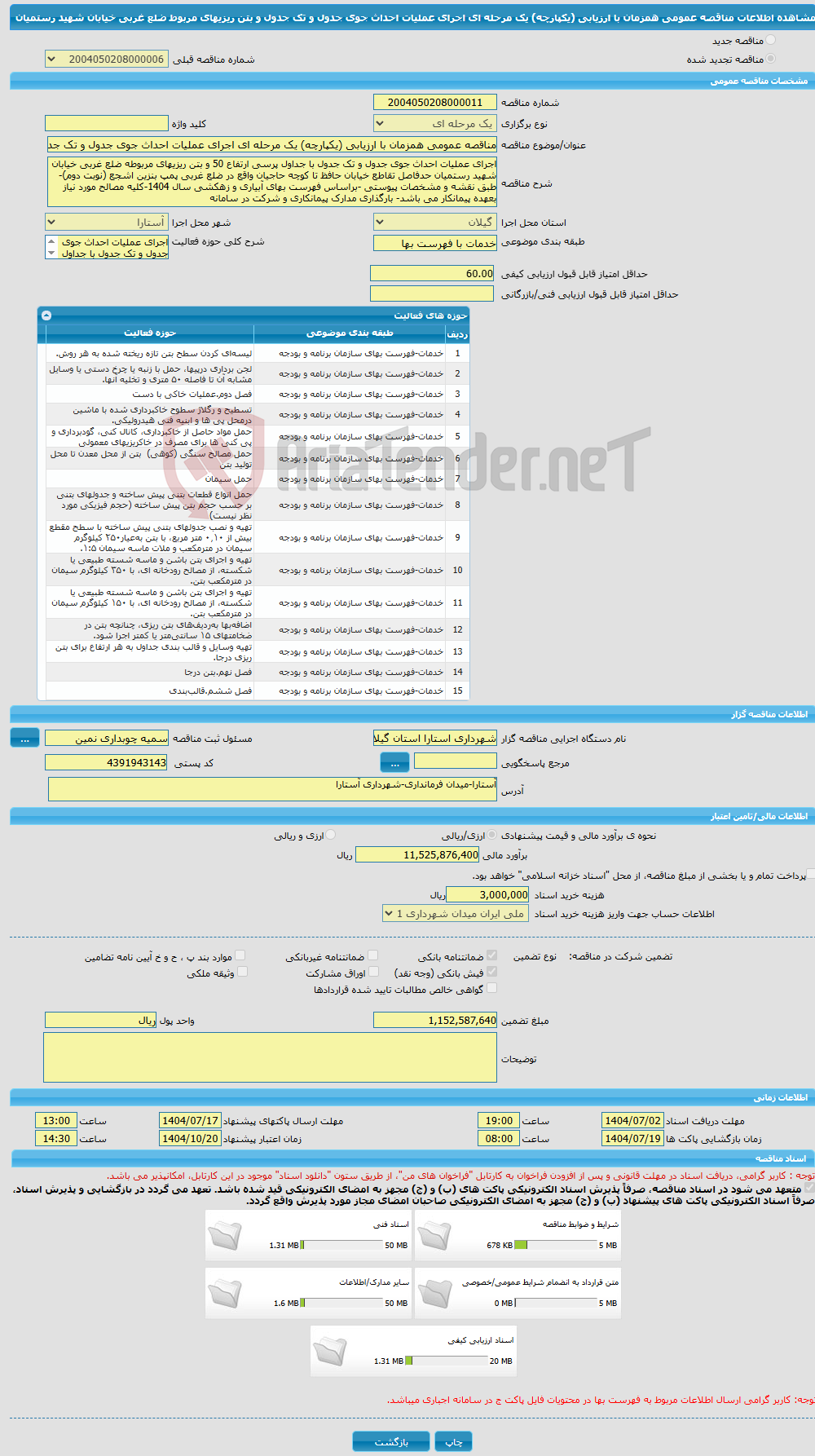 تصویر کوچک آگهی مناقصه عمومی همزمان با ارزیابی (یکپارچه) یک مرحله ای اجرای عملیات احداث جوی جدول و تک جدول و بتن ریزیهای مربوط ضلع غربی خیابان شهید رستمیان 