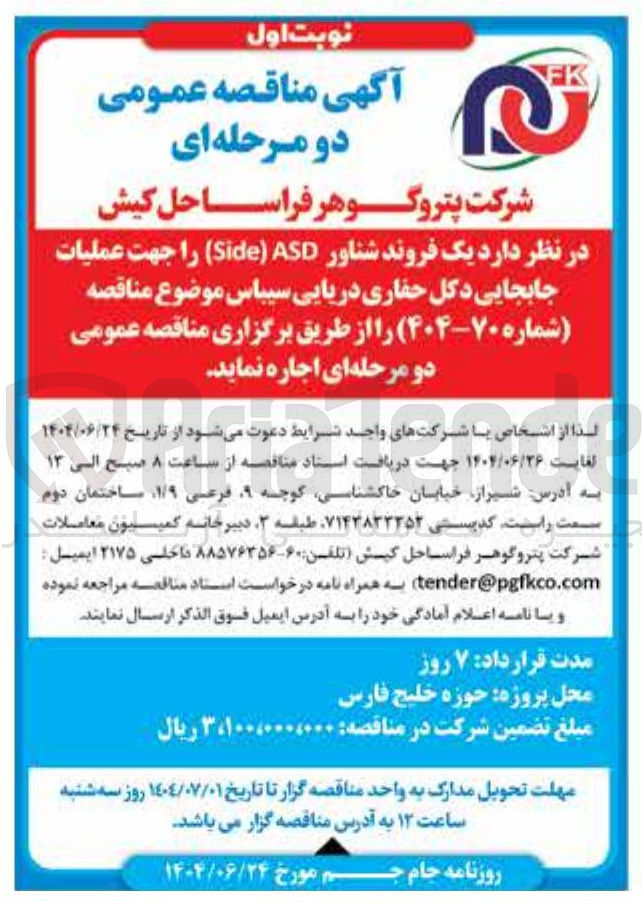 تصویر کوچک آگهی اجاره یک فروند شناور ( ASD Side )