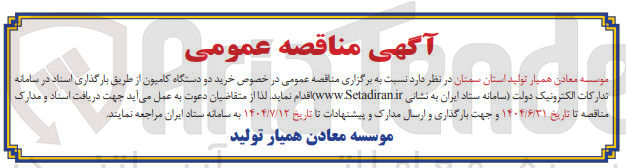 تصویر کوچک آگهی  خرید دو دستگاه کامیون 