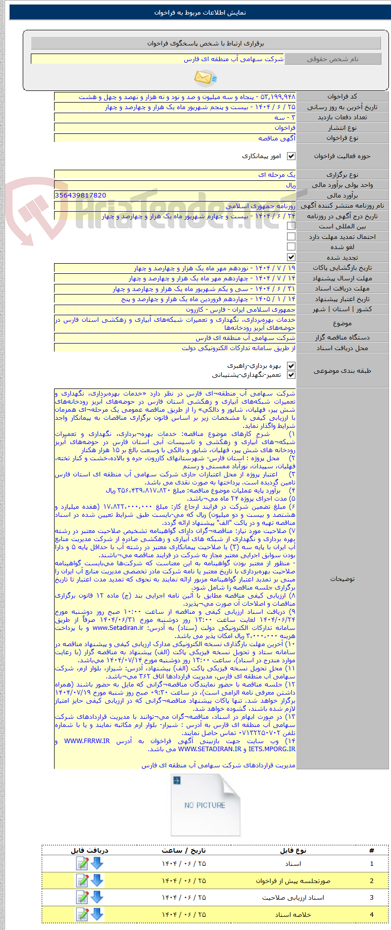 تصویر کوچک آگهی خدمات بهرهبرداری، نگهداری و تعمیرات شبکههای آبیاری و زهکشی استان فارس در حوضههای آبریز رودخانهها