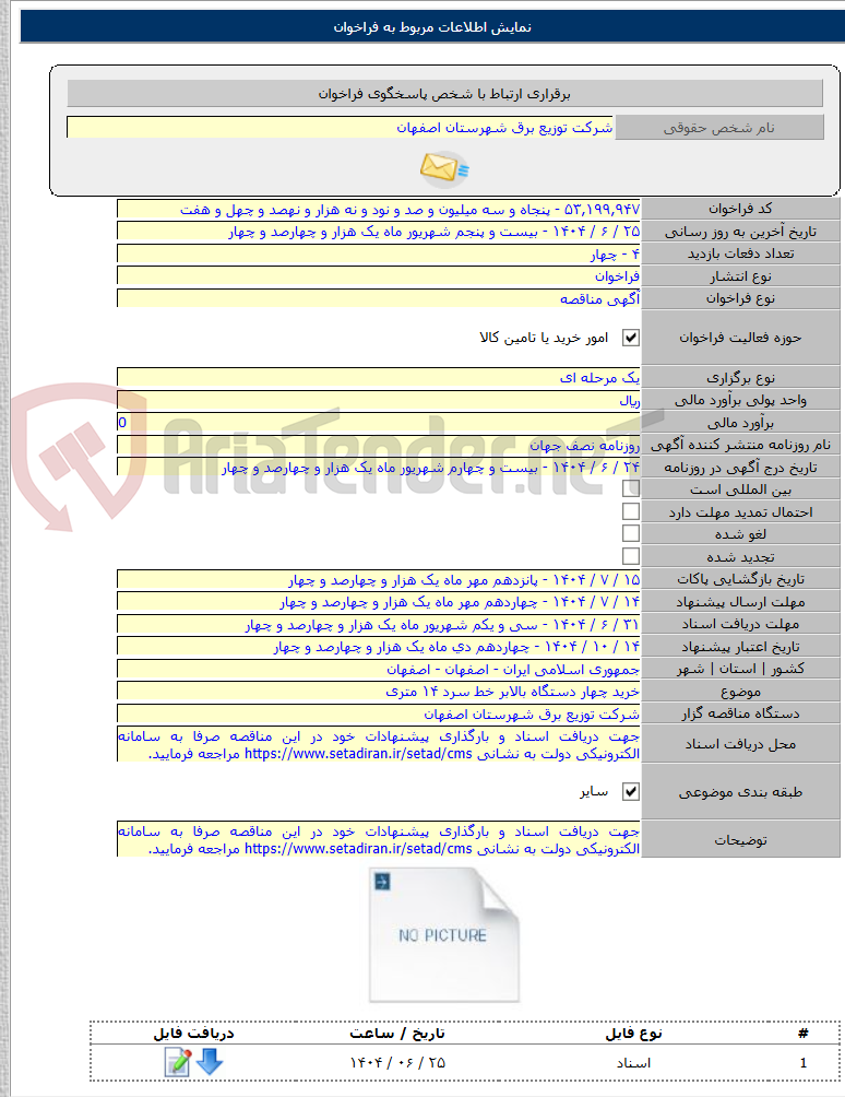 تصویر کوچک آگهی خرید چهار دستگاه بالابر خط سرد ۱۴ متری