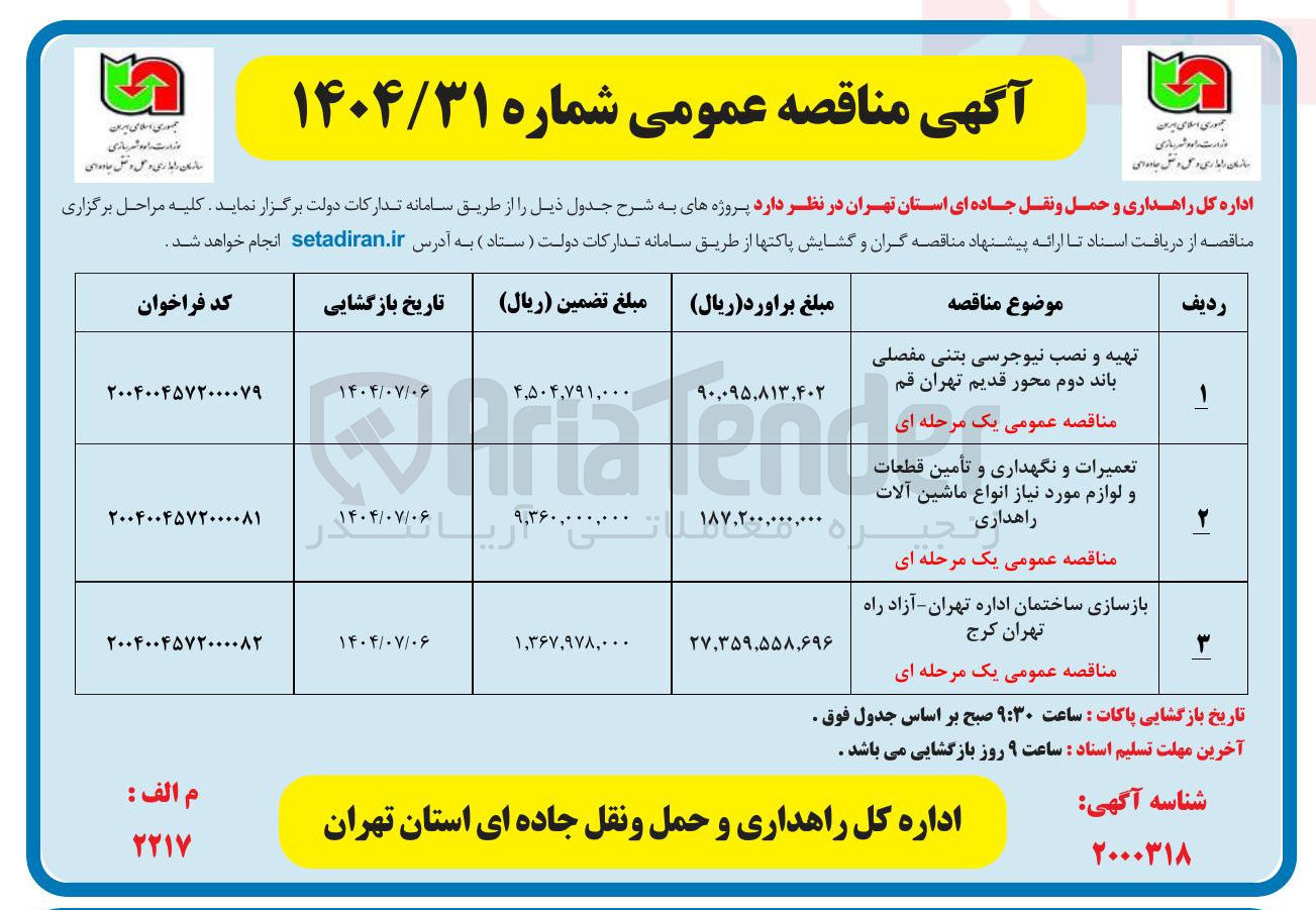 تصویر کوچک آگهی بازسازی ساختمان اداره