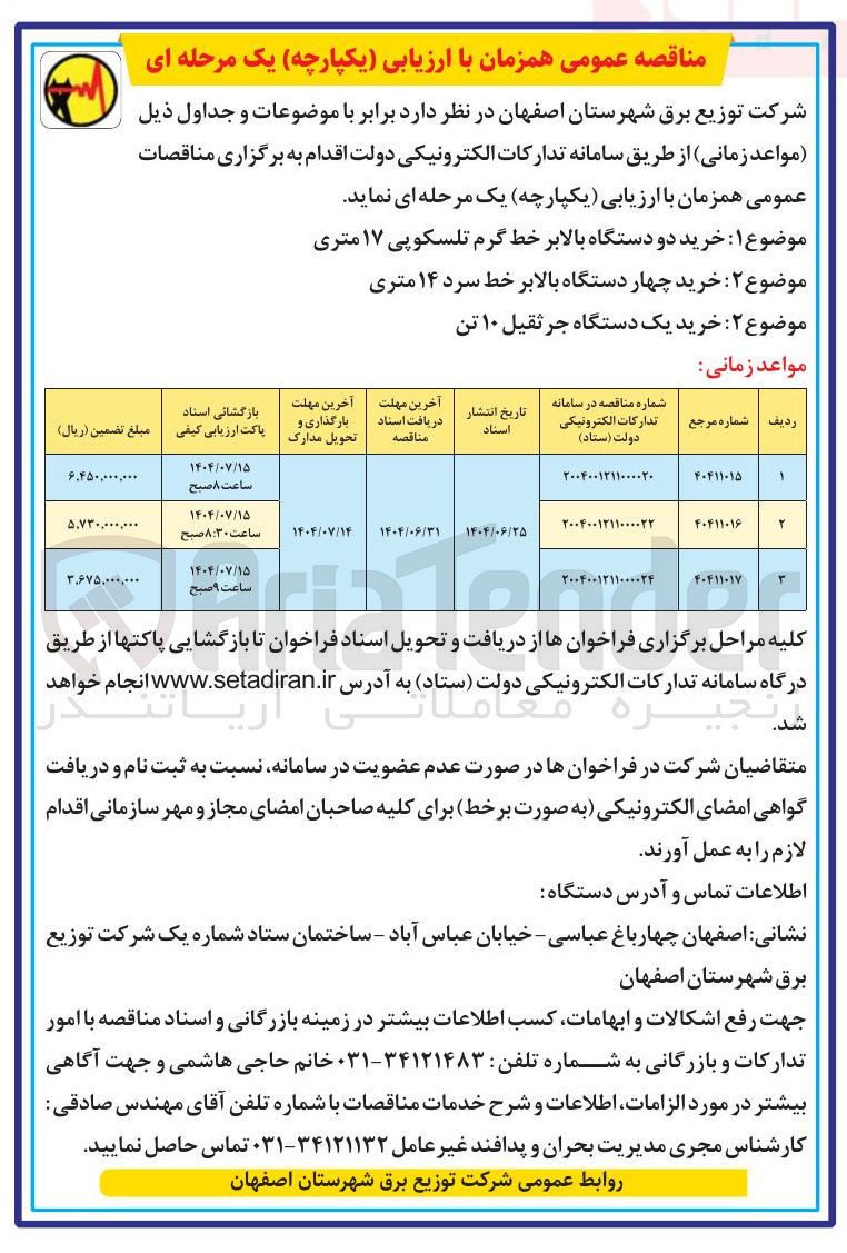 تصویر کوچک آگهی خرید یک دستگاه جرثقیل ۱۰ تن