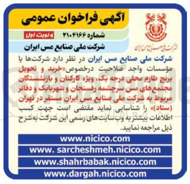 تصویر کوچک آگهی خرید و تحویل برنج طارم محلی درجه یک ویژه کارکنان و بازنشستگان