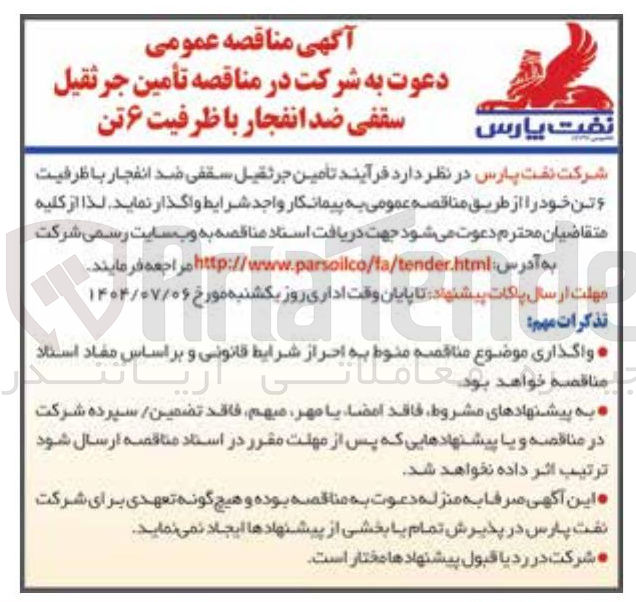 تصویر کوچک آگهی تأمین جرثقیل سقفی ضد انفجار با ظرفیت ۶ تن