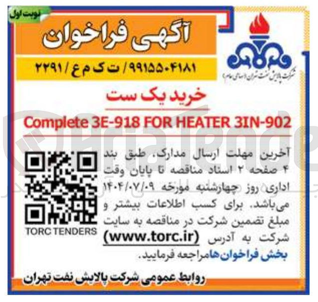 تصویر کوچک آگهی خرید یک ست 
3IN-902 HEATER FOR 3E-918 Complete