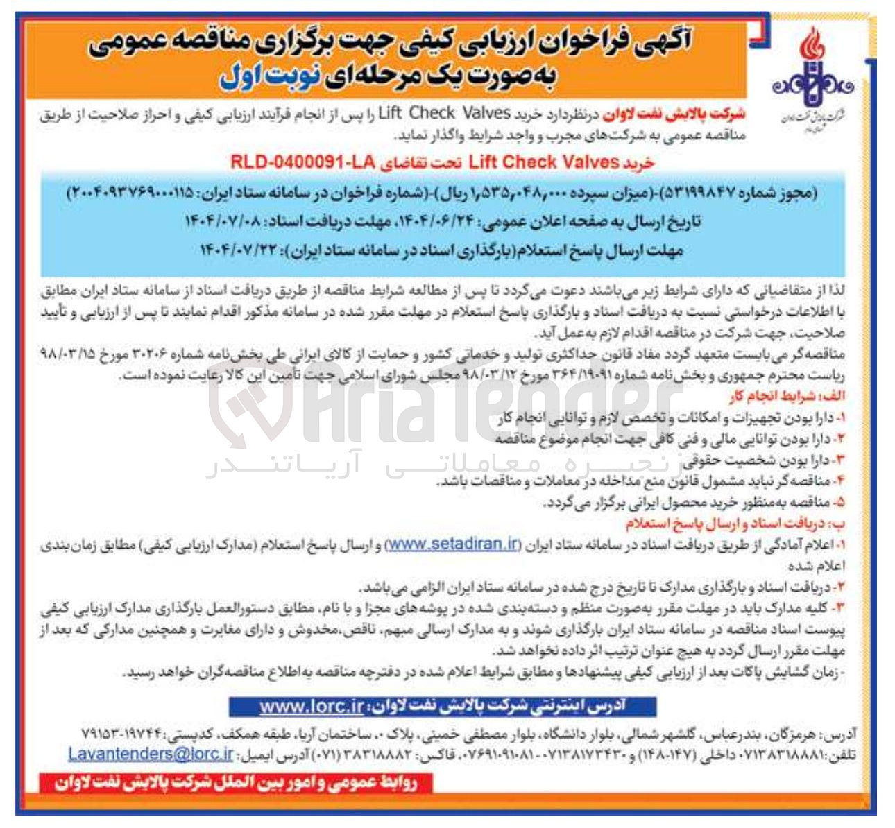 تصویر کوچک آگهی خرید Valves Check Lift 