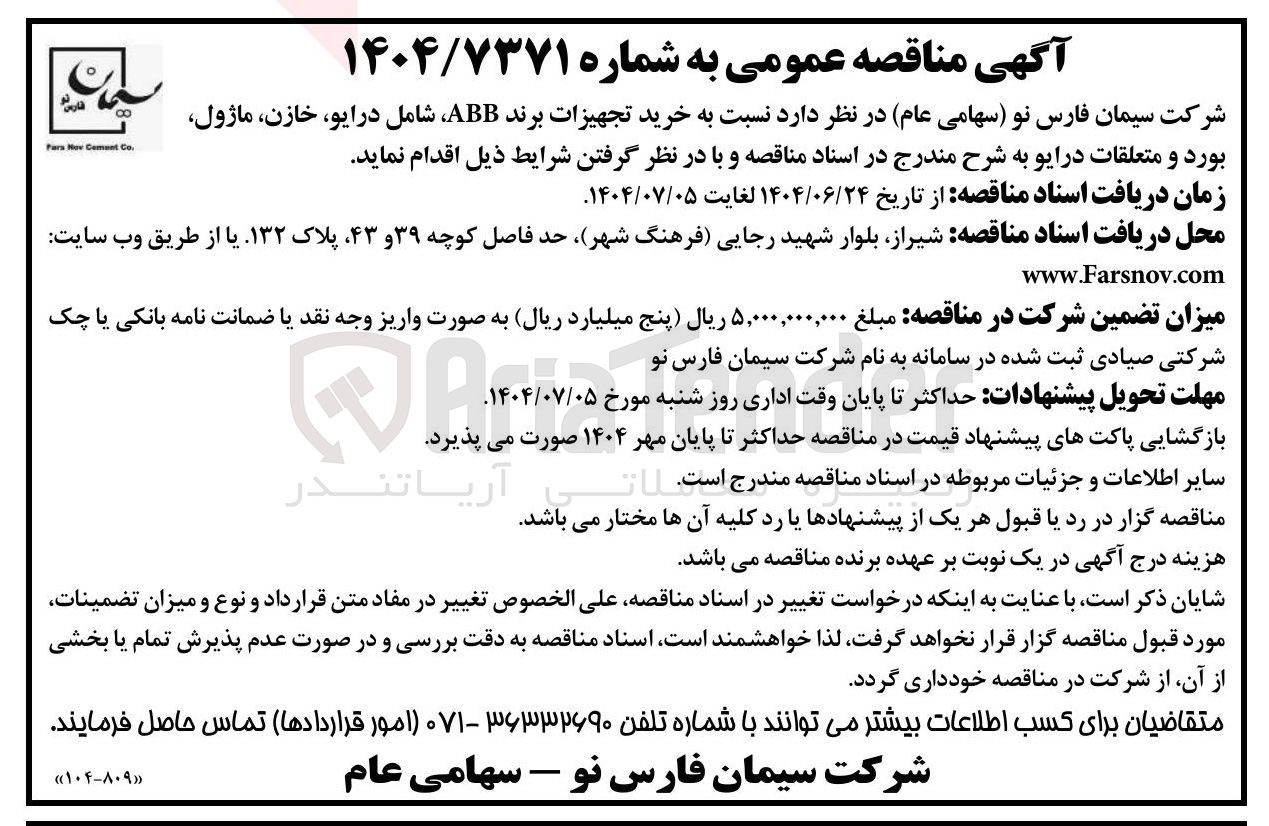 تصویر کوچک آگهی خرید تجهیزات برند ABB شامل درایو خازن ماژول بورد و متعلقات درایو