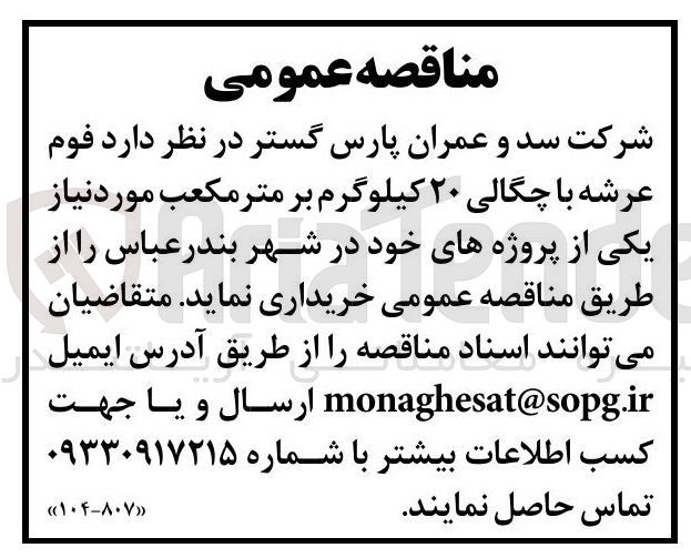 تصویر کوچک آگهی خرید  فوم عرشه با چگالی ۲۰ کیلوگرم بر متر مکعب