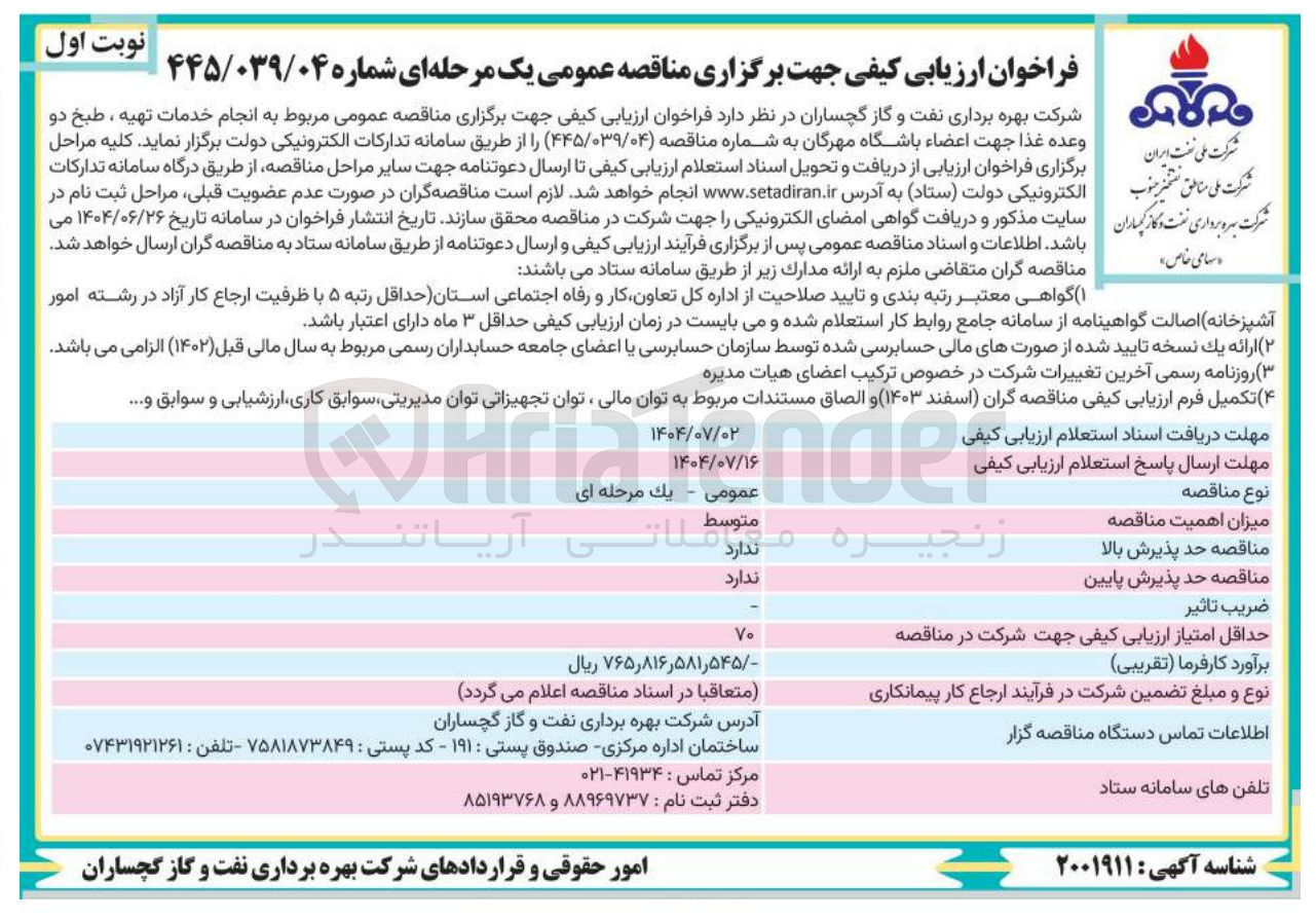 تصویر کوچک آگهی  انجام خدمات تهیه ، طبخ دو وعده غذا