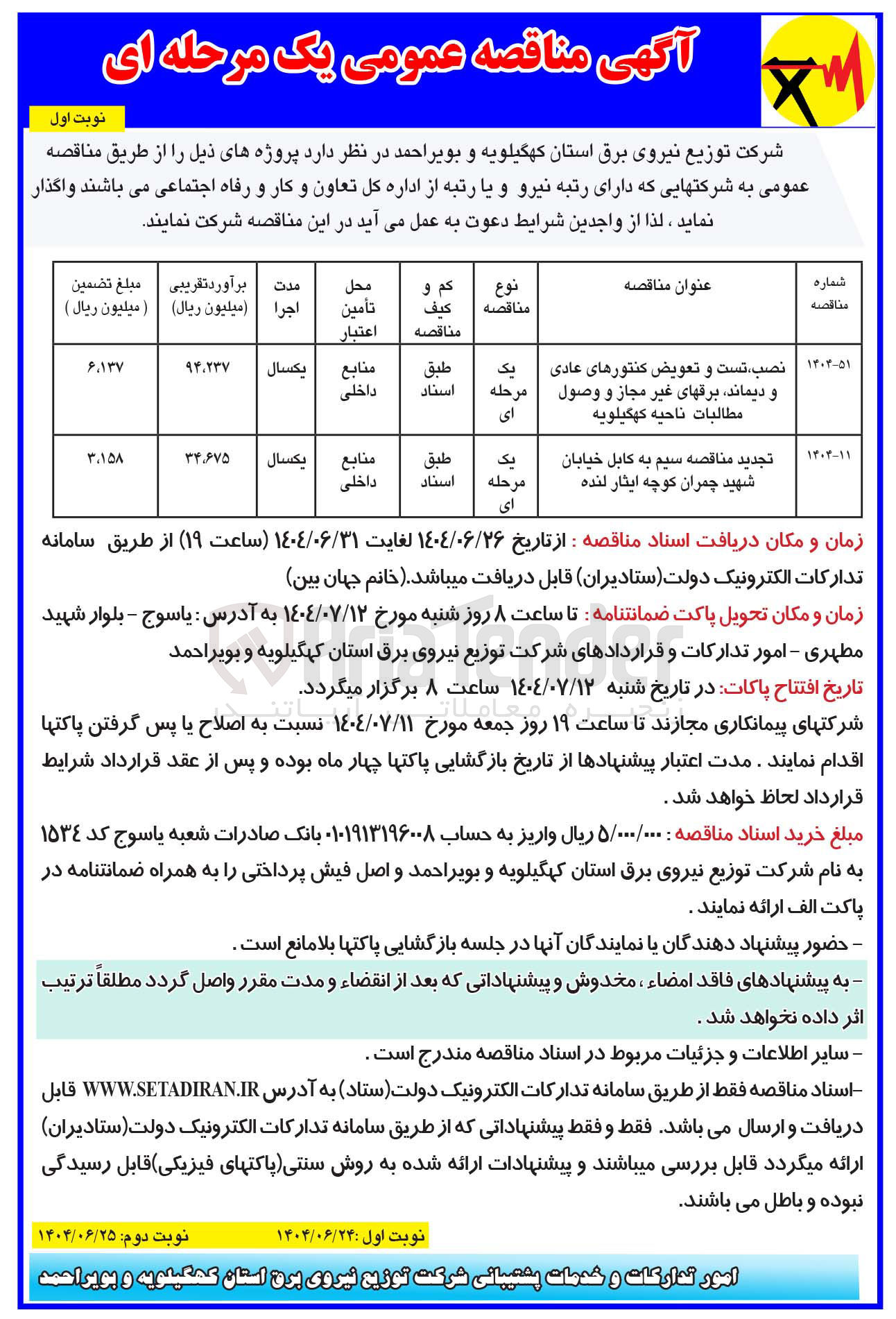 تصویر کوچک آگهی سیم به کابل