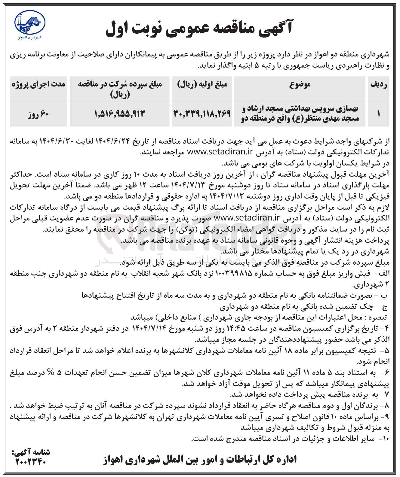 تصویر کوچک آگهی بهسازی سرویس بهداشتی