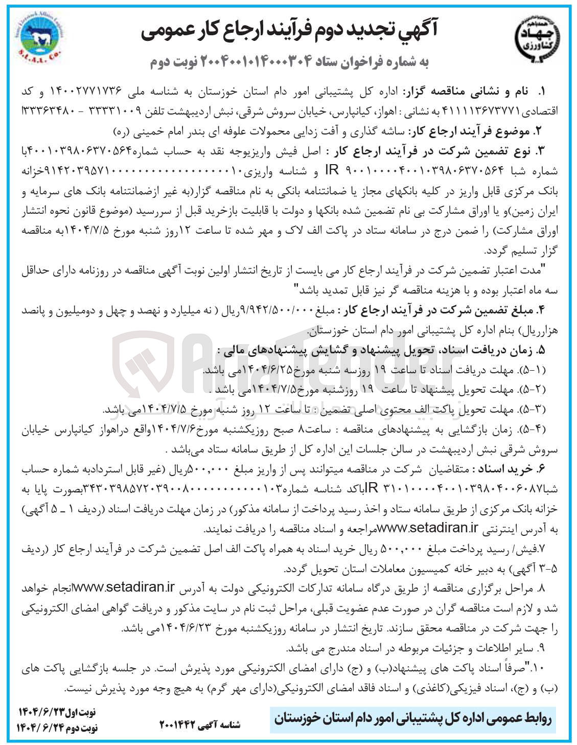 تصویر کوچک آگهی ساشه گذاری و آفت زدایی محمولات علوفه ای 