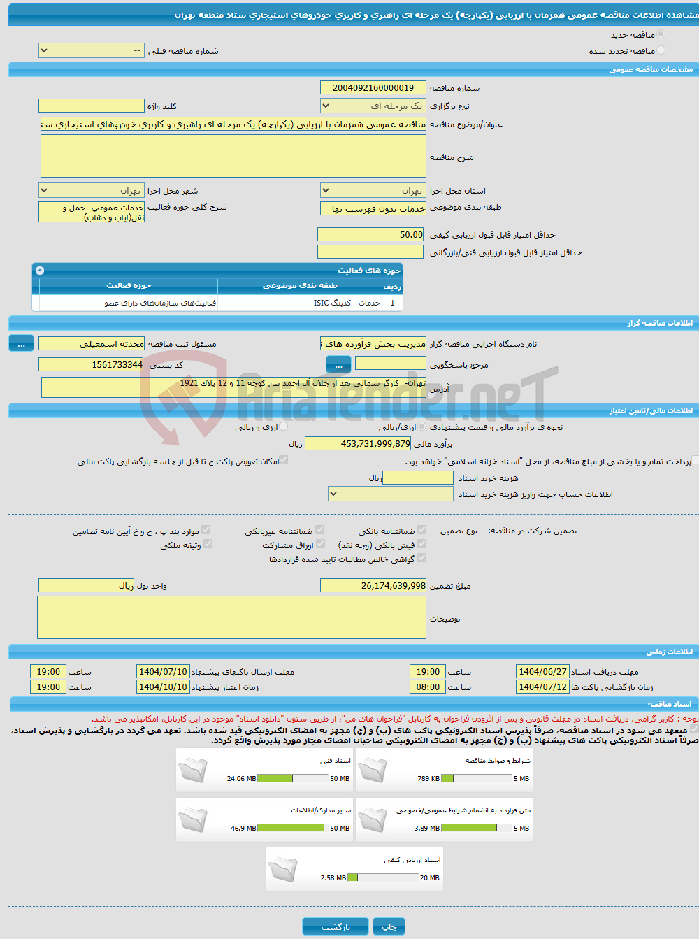 تصویر کوچک آگهی مناقصه عمومی همزمان با ارزیابی (یکپارچه) یک مرحله ای راهبری و کاربری خودروهای استیجاری ستاد منطقه تهران
