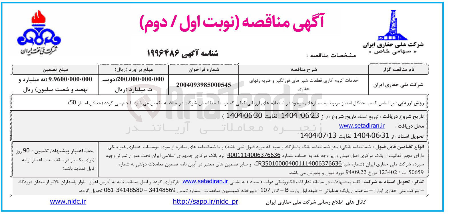 تصویر کوچک آگهی خدمات کروم کاری قطعات شیرهای فورانگیر و ضربه زنهای حفاری 
