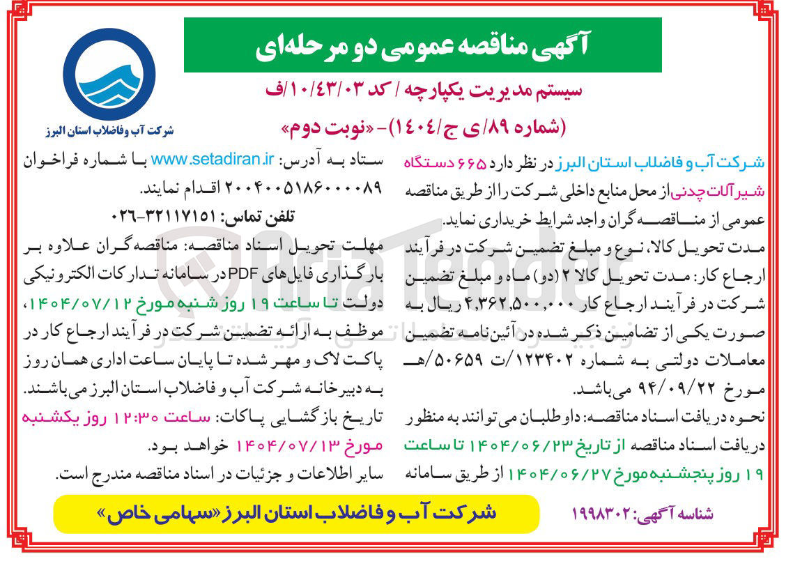 تصویر کوچک آگهی خرید  ۶۶۵ دستگاه شیر آلات چدنی