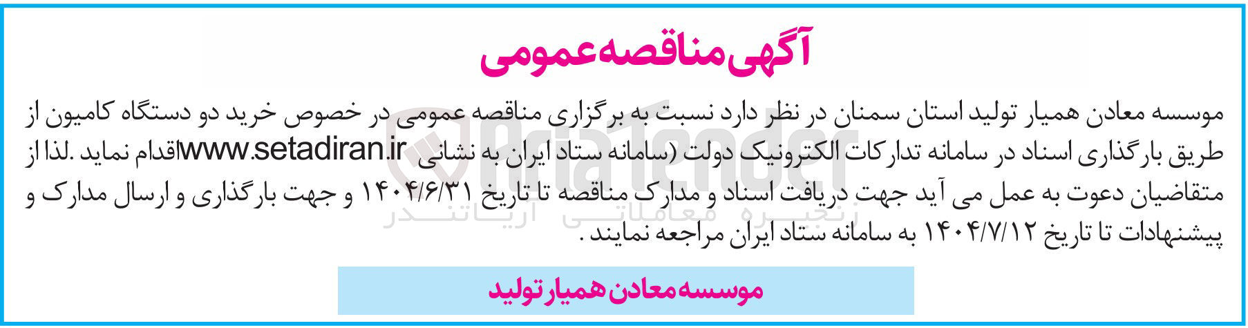 تصویر کوچک آگهی خرید دو دستگاه کامیون