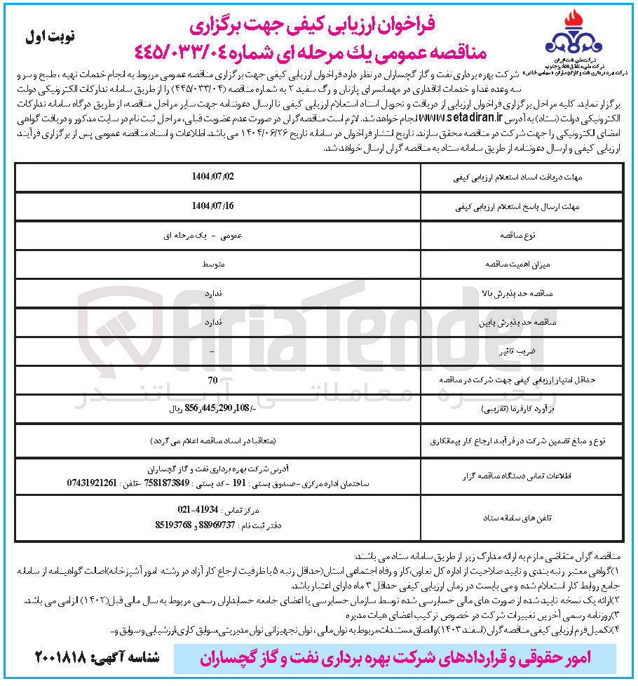 تصویر کوچک آگهی انجام خدمات تهیه ، طبخ و سرو سه وعده غذا و خدمات اتاقداری 