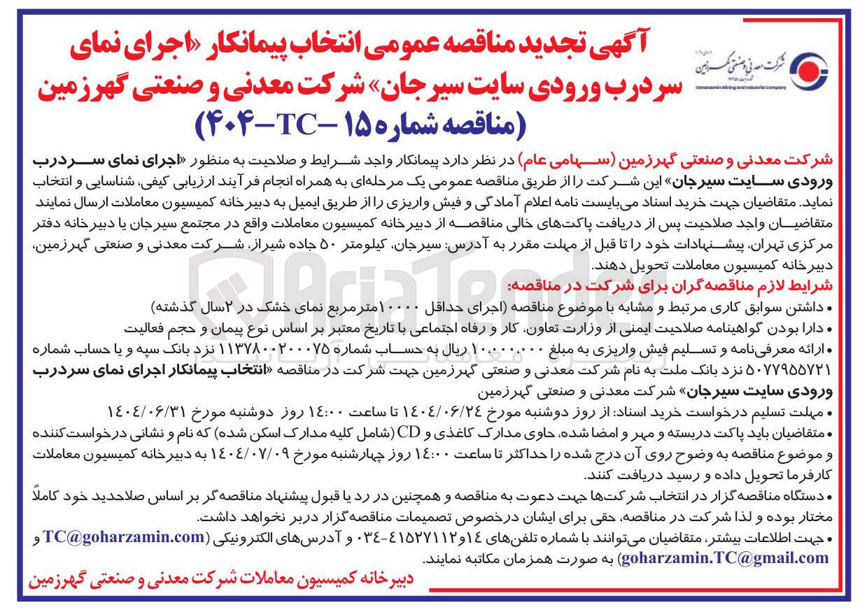 تصویر کوچک آگهی اجرای نمای سردرب ورودی سایت 