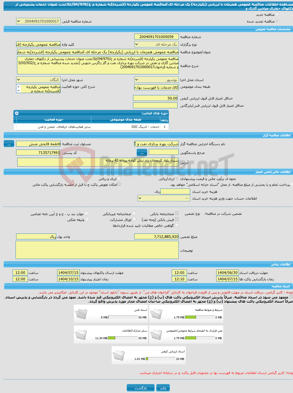تصویر کوچک آگهی مناقصه عمومی همزمان با ارزیابی (یکپارچه) یک مرحله ای lمناقصه عمومی یکپارچه (فشرده)به شماره م ع/04/970/Sz:تحت عنوان خدمات پشتیبانی از دکلهای حفاری میادین گازی و 