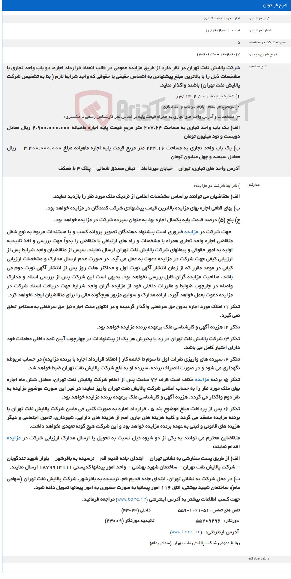 تصویر کوچک آگهی اجاره، دو باب واحد تجاری