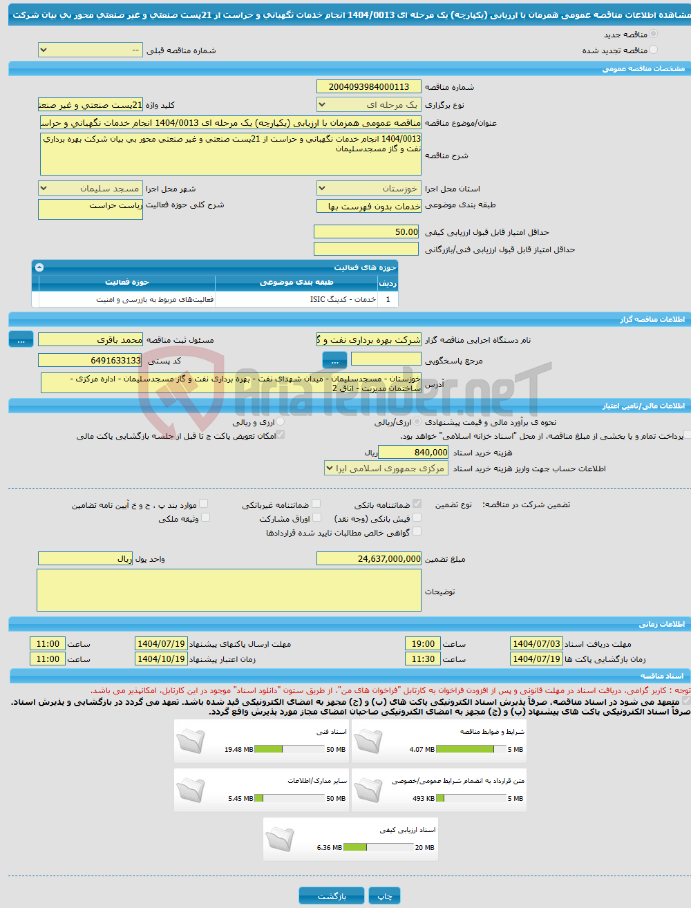 تصویر کوچک آگهی مناقصه عمومی همزمان با ارزیابی (یکپارچه) یک مرحله ای 1404/0013 انجام خدمات نگهبانی و حراست از 21پست صنعتی و غیر صنعتی محور بی بیان شرکت