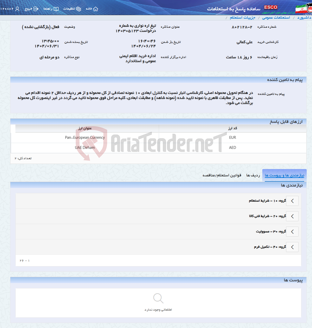 تصویر کوچک آگهی تیغ اره نواری به شماره درخواست 140305123