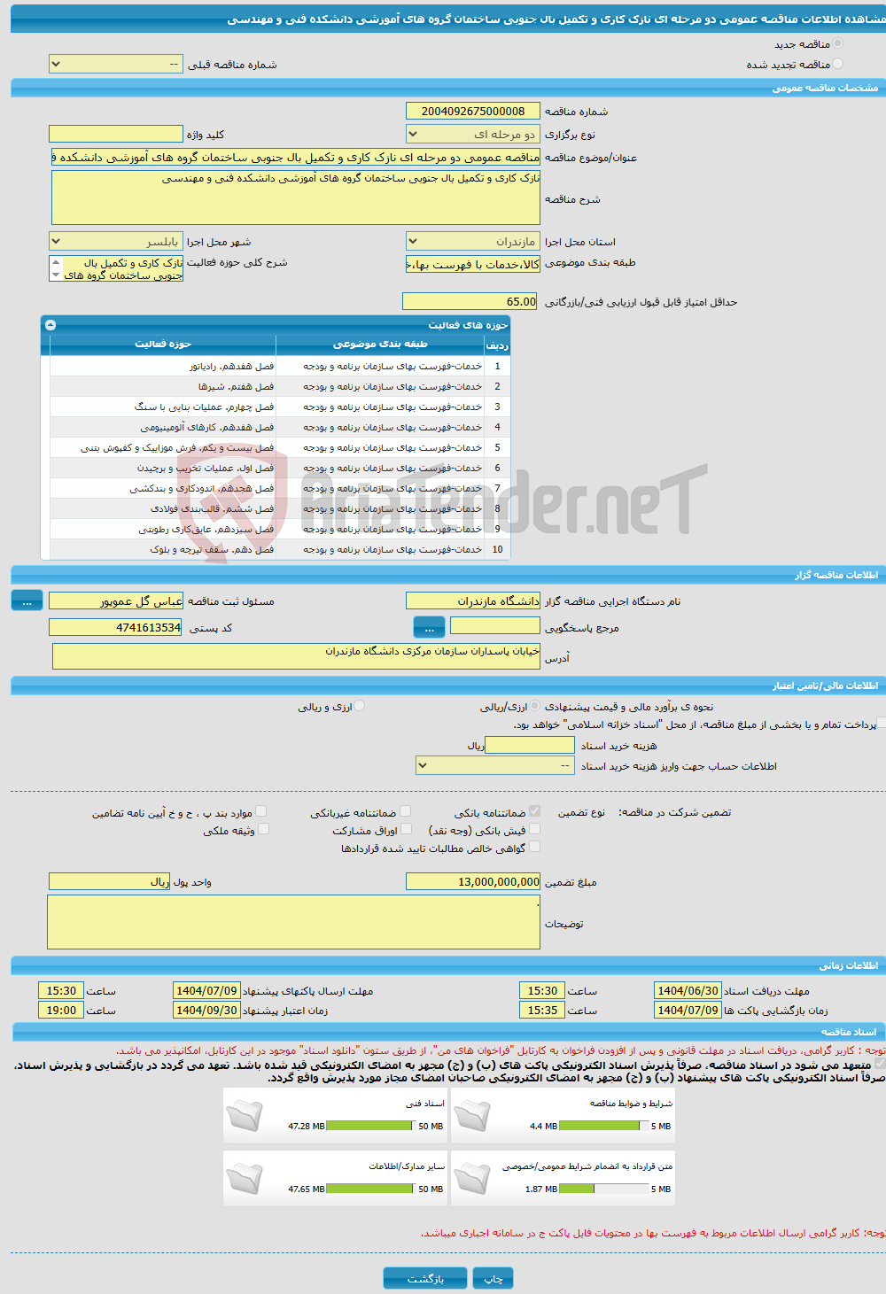 تصویر کوچک آگهی مناقصه عمومی دو مرحله ای نازک کاری و تکمیل بال جنوبی ساختمان گروه های آموزشی دانشکده فنی و مهندسی 