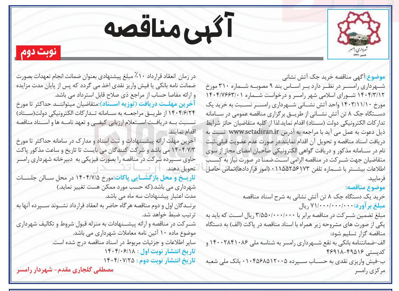 تصویر کوچک آگهی خرید جک آتش نشانی 