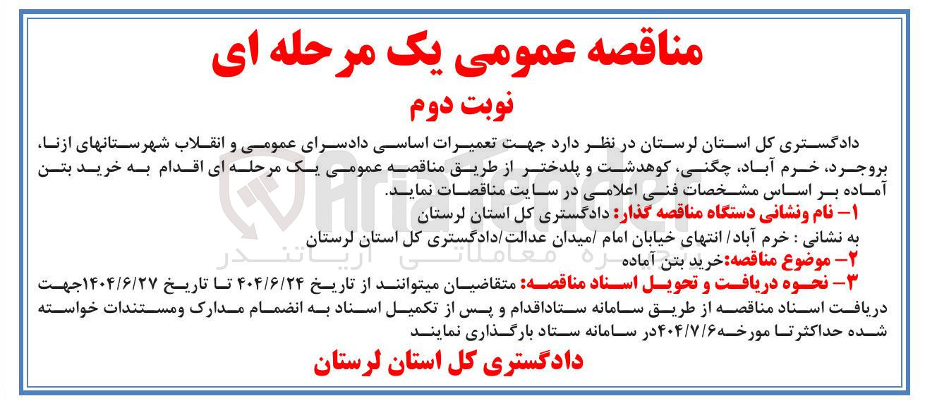 تصویر کوچک آگهی خرید انتهای بتن 