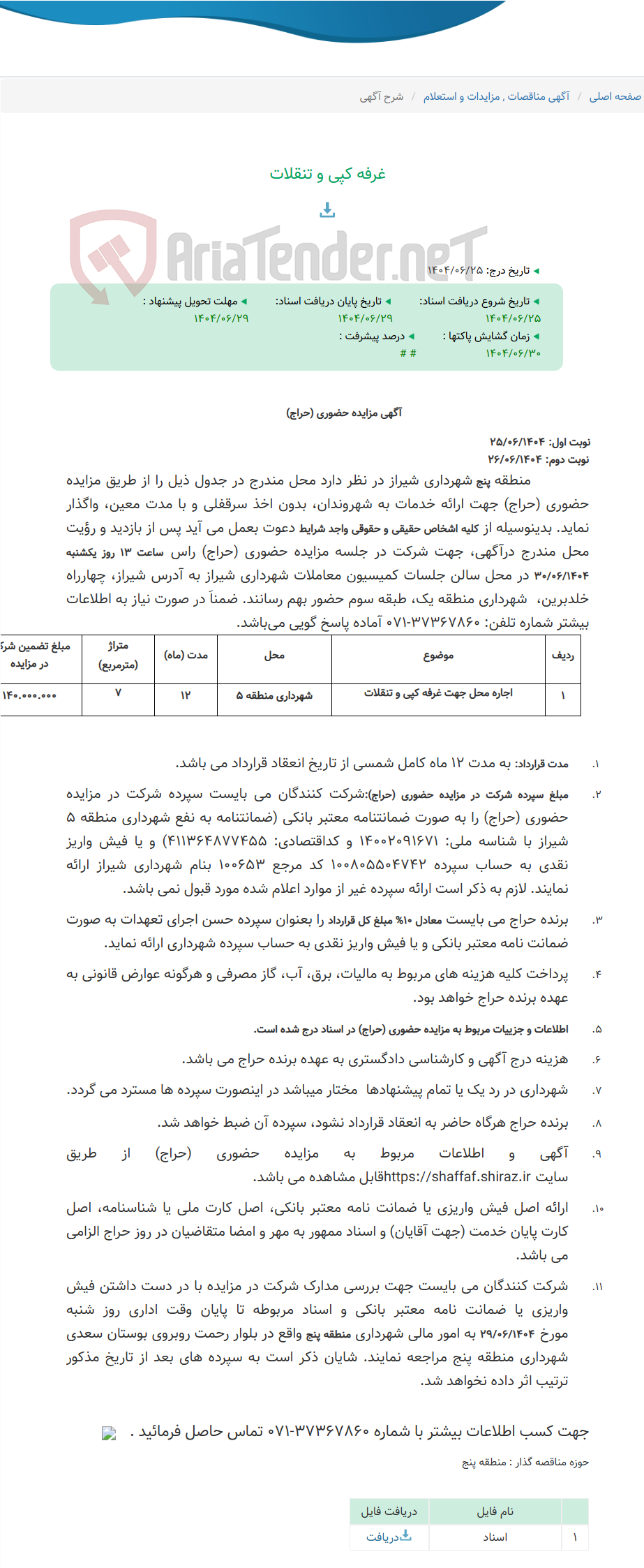 تصویر کوچک آگهی غرفه کپی و تنقلات