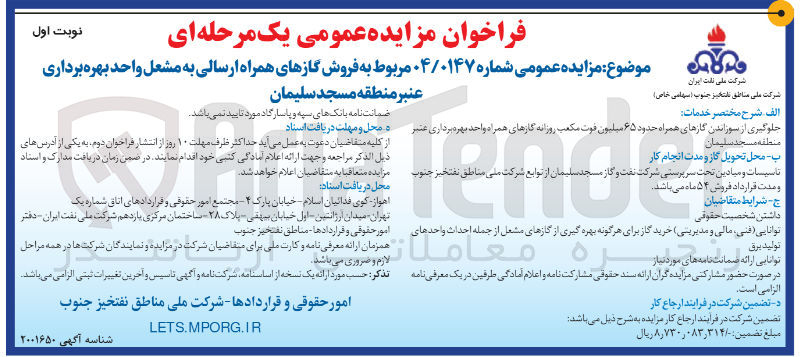 تصویر کوچک آگهی فروش گازهای همراه ارسالی به مشعل