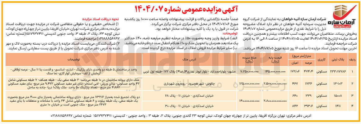 تصویر کوچک آگهی فروش ملک