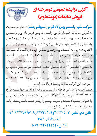 تصویر کوچک آگهی فروش ضایعات