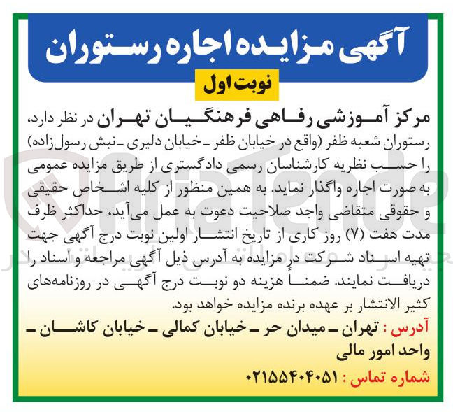 تصویر کوچک آگهی رستوران