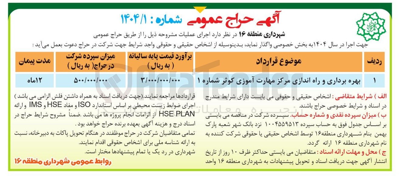 تصویر کوچک آگهی بهره برداری و راه اندازی مرکز مهارت آموزی کوثر شماره ۱ 