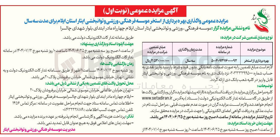 تصویر کوچک آگهی بهره برداری از استخر